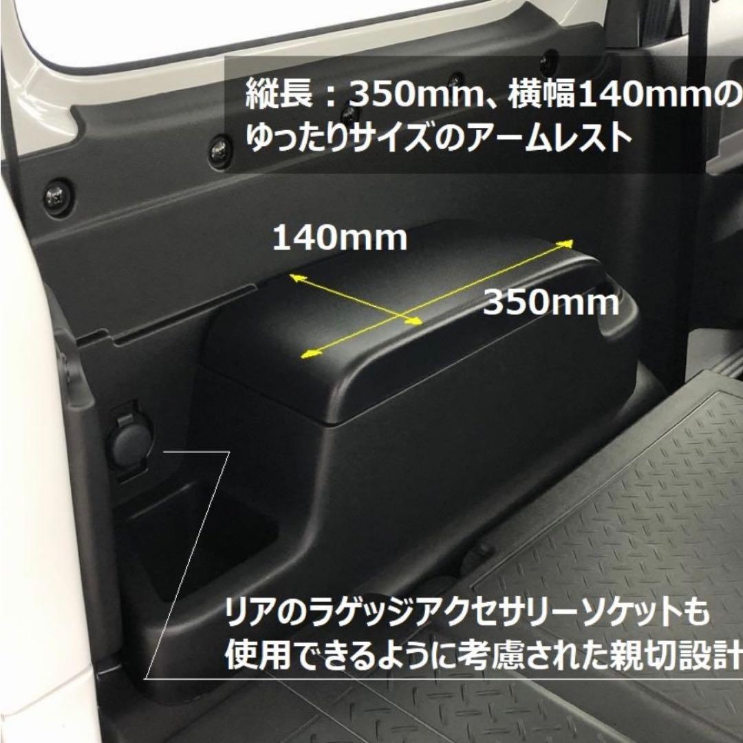 ジムニー JB64 / シエラ JB74 リアアームレスト付きインナートリム