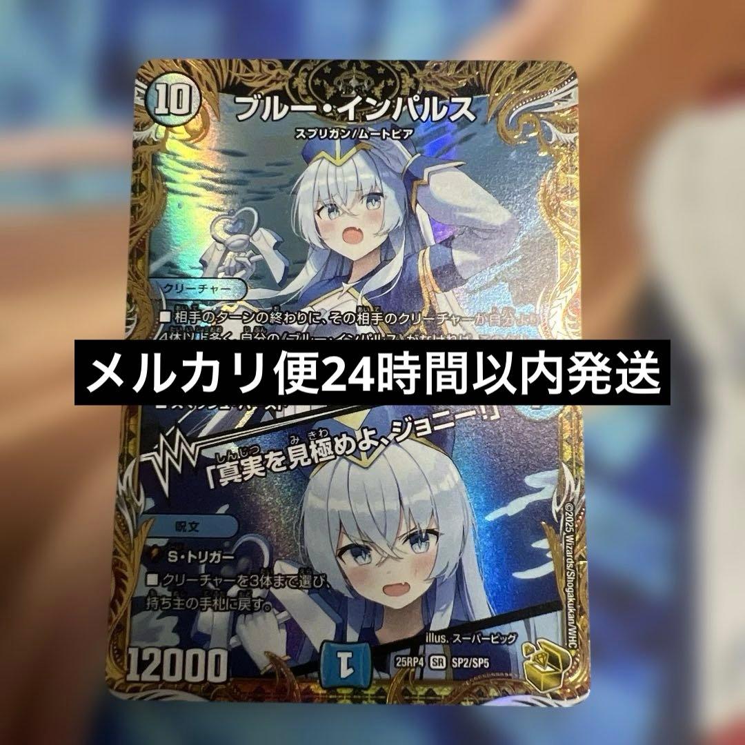 ブルーインパルス 「真実を見極めよ、ジョニー！」 金トレジャー