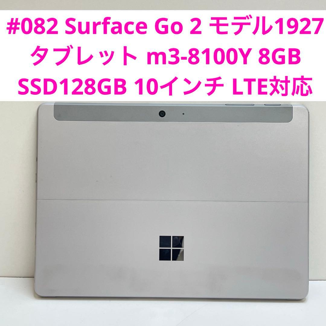 #082 Surface Go 2 モデル1927 タブレットm3 LTE対応