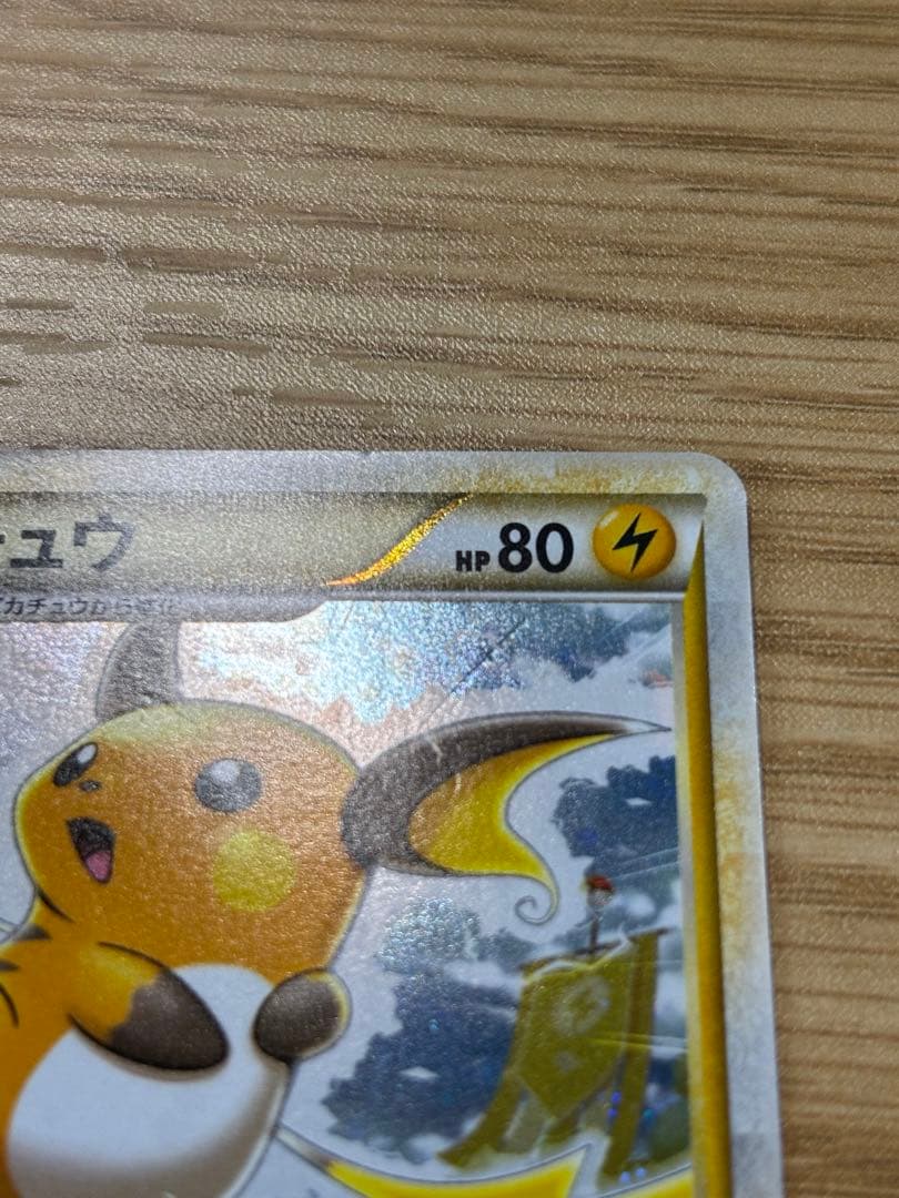 ポケモンバトルスタートデッキ ライチュウ ブーバーン カメックス ドダイトス