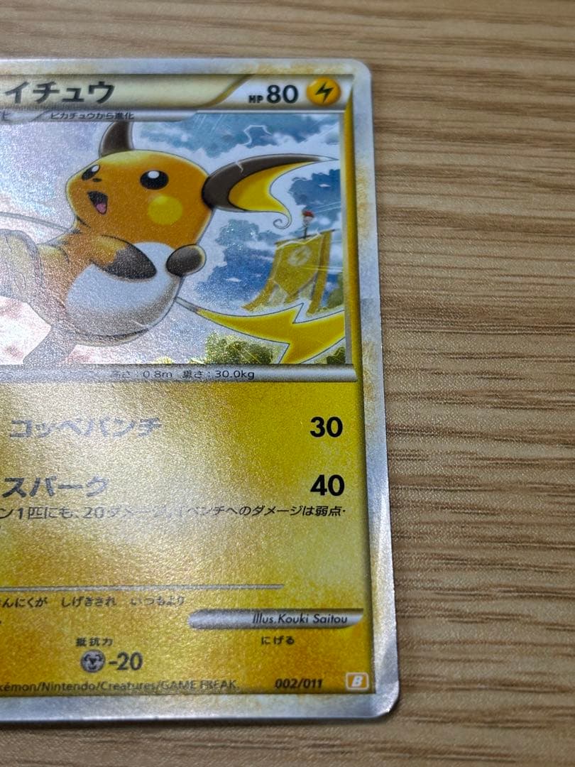 ポケモンバトルスタートデッキ ライチュウ ブーバーン カメックス ドダイトス