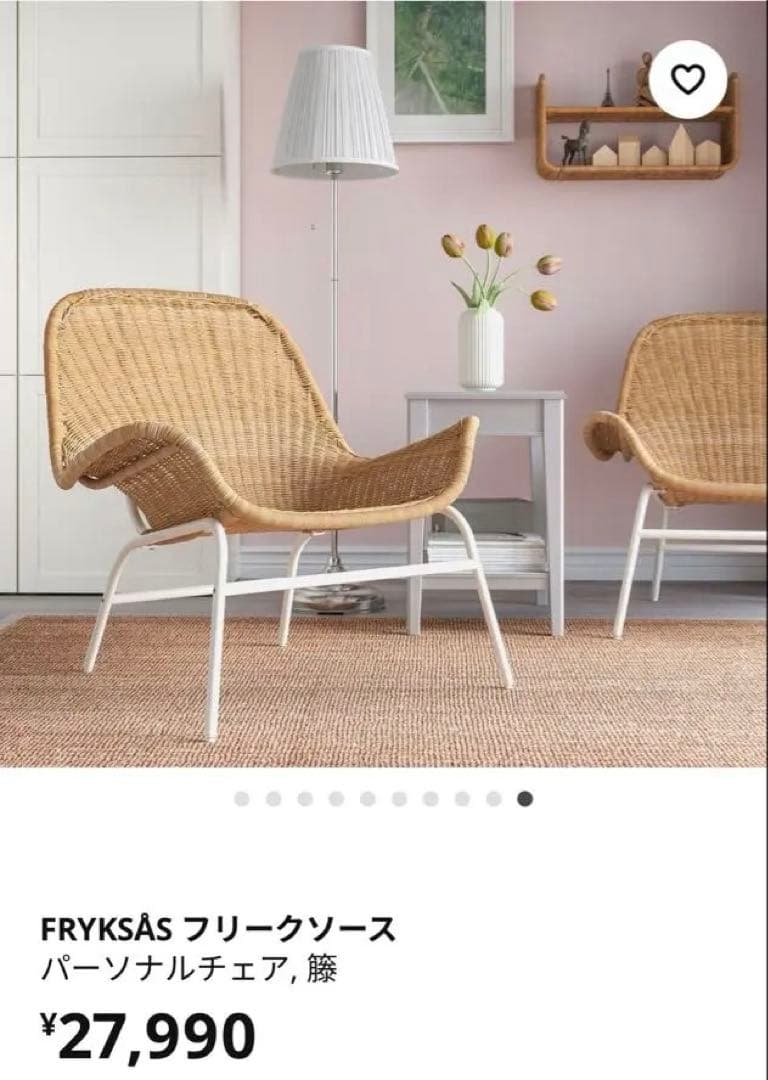 IKEA FRYKSÅS フリークソース パーソナルチェア籐 クッション