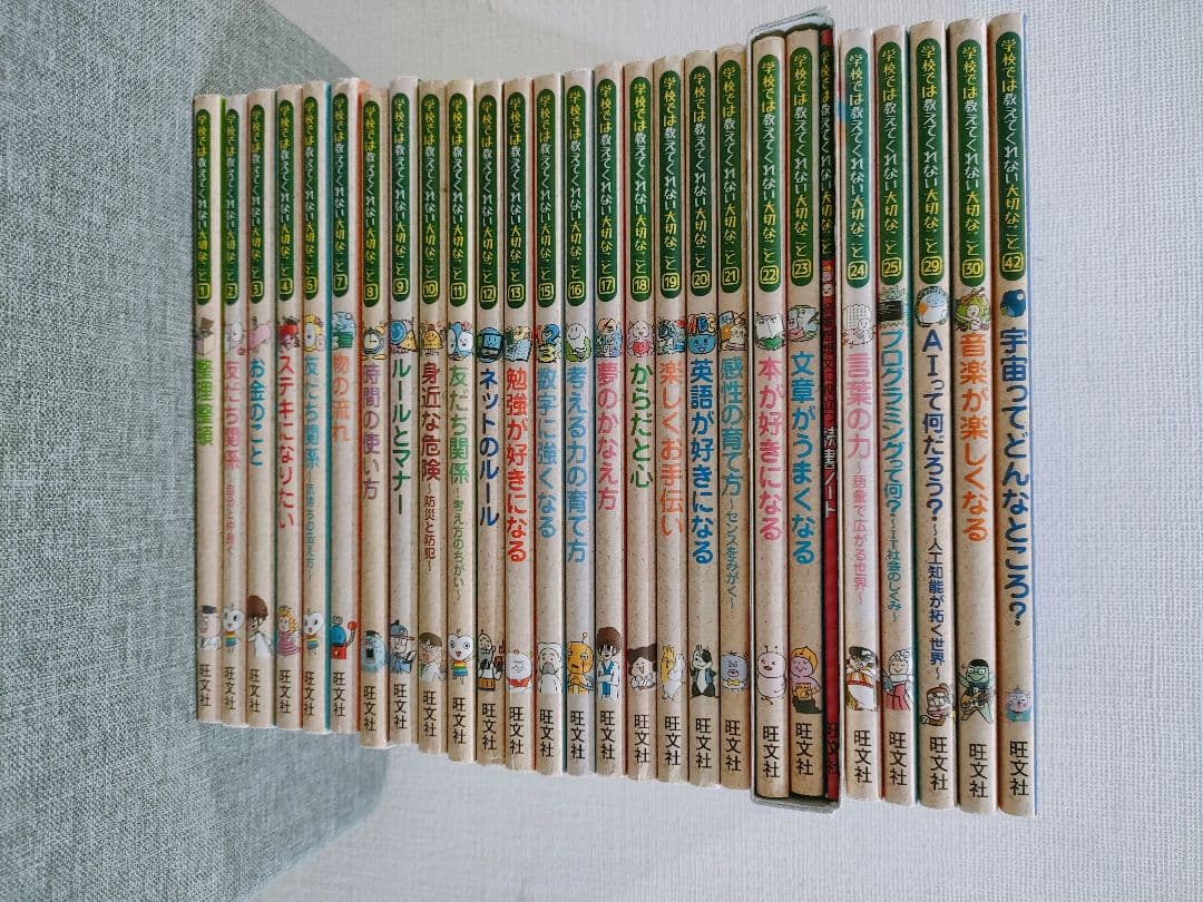 学校では教えてくれない大切なこと　26冊