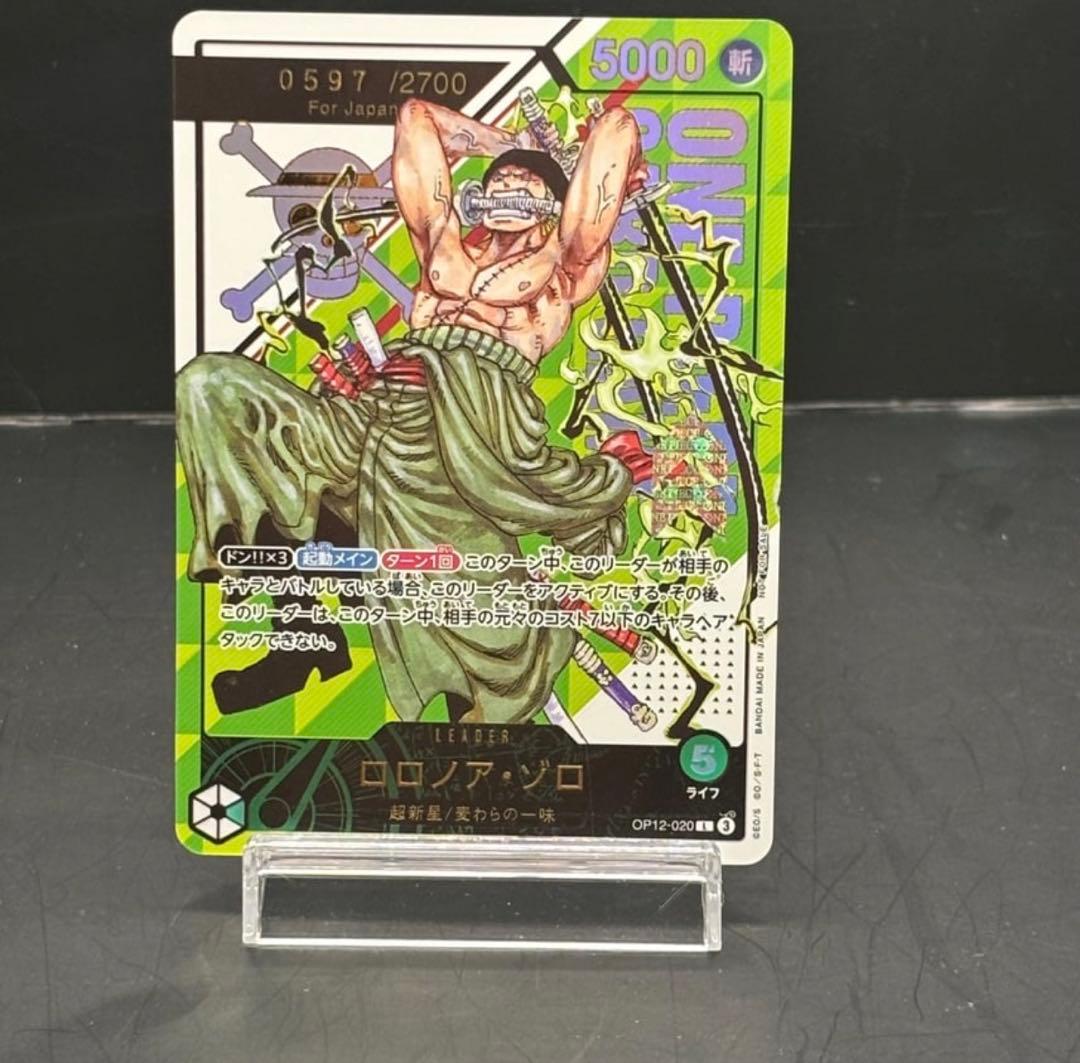 ワンピースカードフラッグシップ　ロロノア・ゾロ　シリアルナンバー入り
