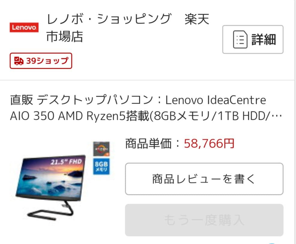 レノボ Lenovo デスクトップ 省スペース　パソコン　PC