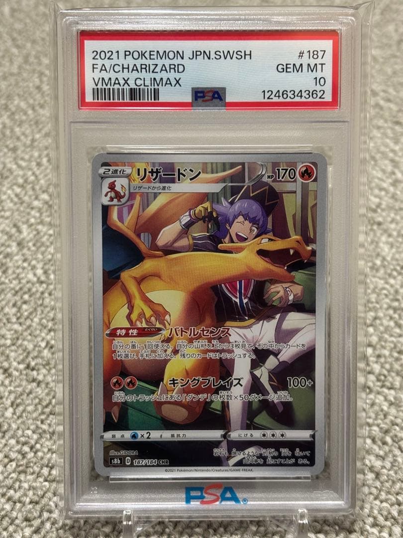 PSA10 リザードン　CHR