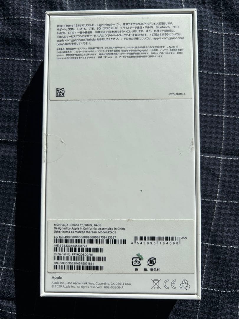 【付属品完備】iPhone 12 ホワイト 64GB SIMフリー【即日発送】