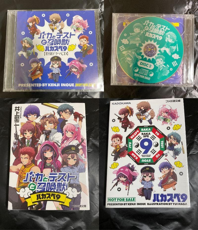 マ*ト様 バカとテストと召喚獣 書籍➕CDセット　バカスペ9