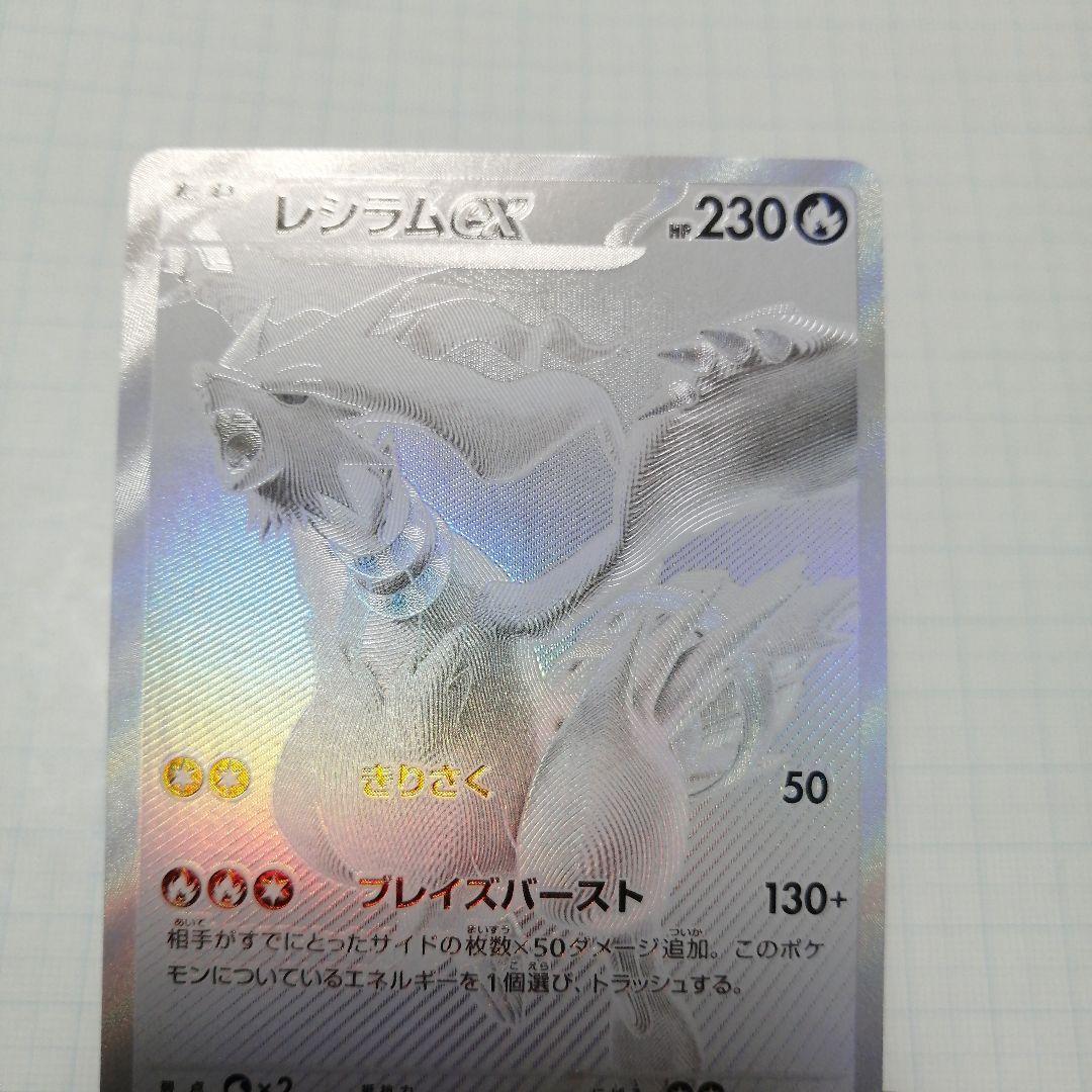 ポケモンカード　レシラムex　bwr