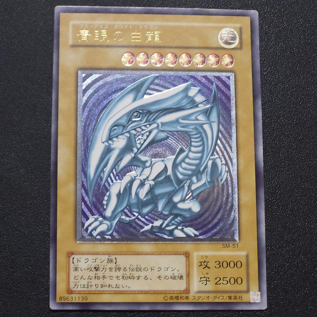 遊戯王　ブルーアイズ　レリーフ