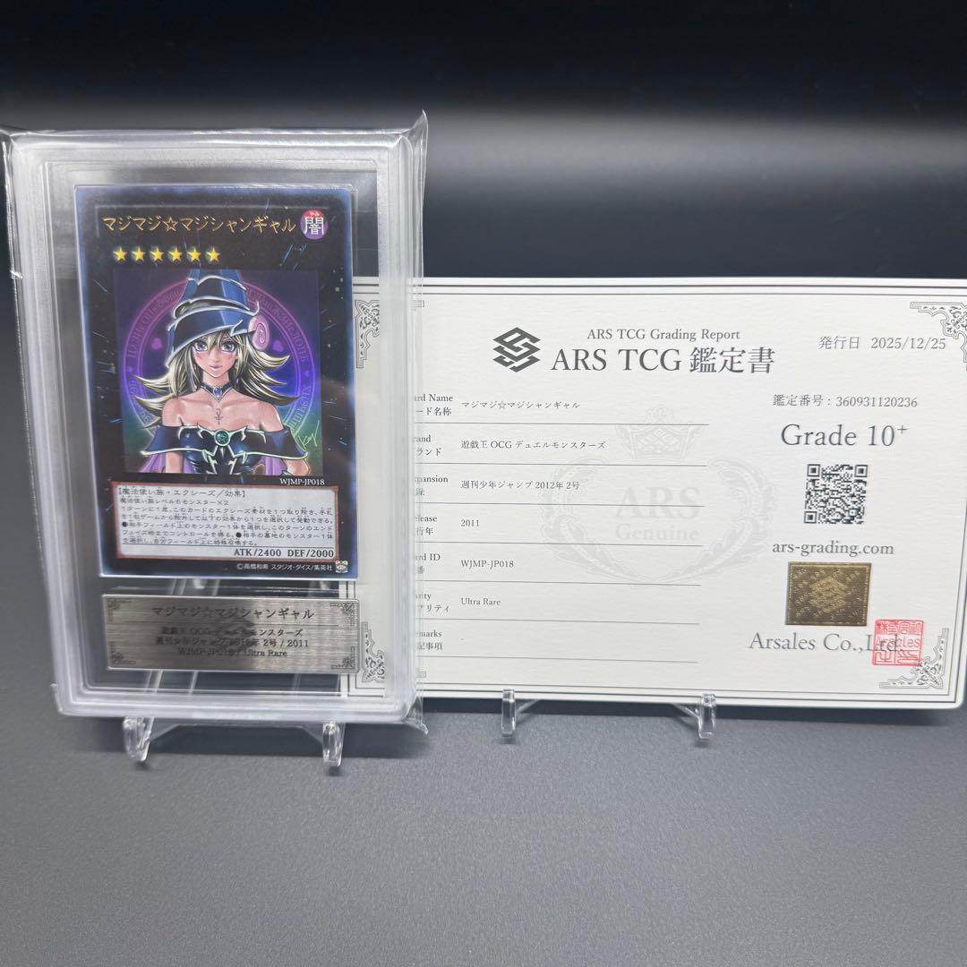 【希少五つ目】 ARS10+ 遊戯王 マジマジ☆マジシャンギャル 鑑定書付