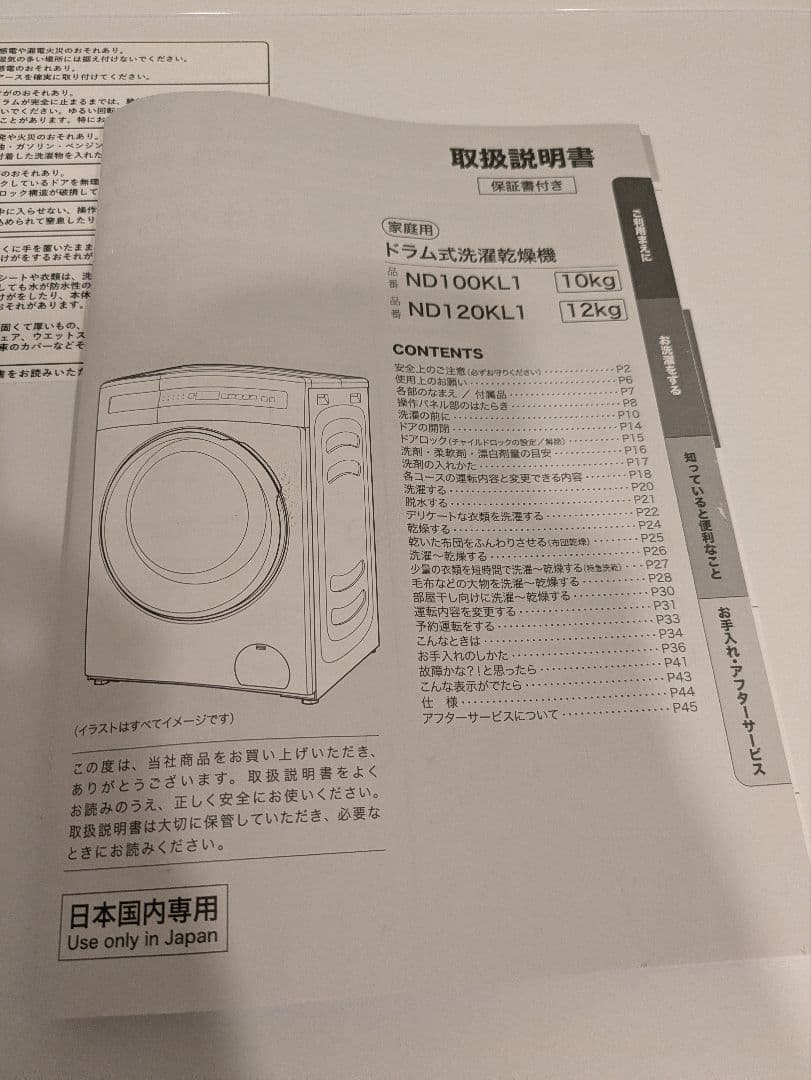 ドラム式洗濯乾燥機ND100KL1｜使用半年｜保証残あり｜送料込み｜2025年製