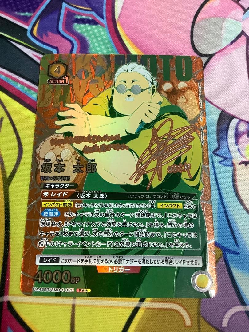 ユニオンアリーナ　サカモトデイズ　坂本太郎　R★★ パラレル　星2