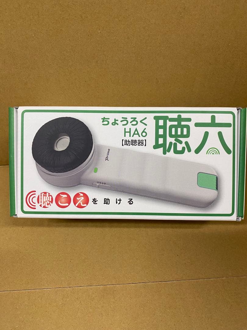 【助聴器】聴六(ちょうろくHA6)電池式 primo プリモ