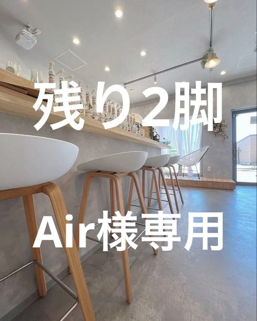 HAY バースツール ホワイト/ナチュラル