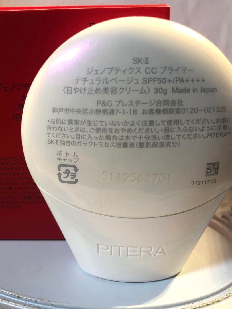 SK-II ジェノブティクス　CC プライマー