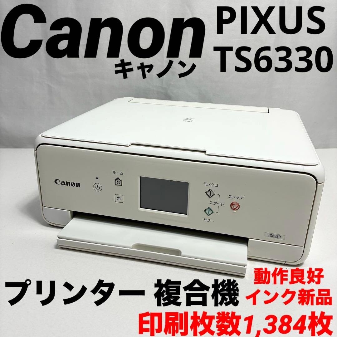 Canon PIXUS TS6330 プリンター 複合機 動作良好 インク新品