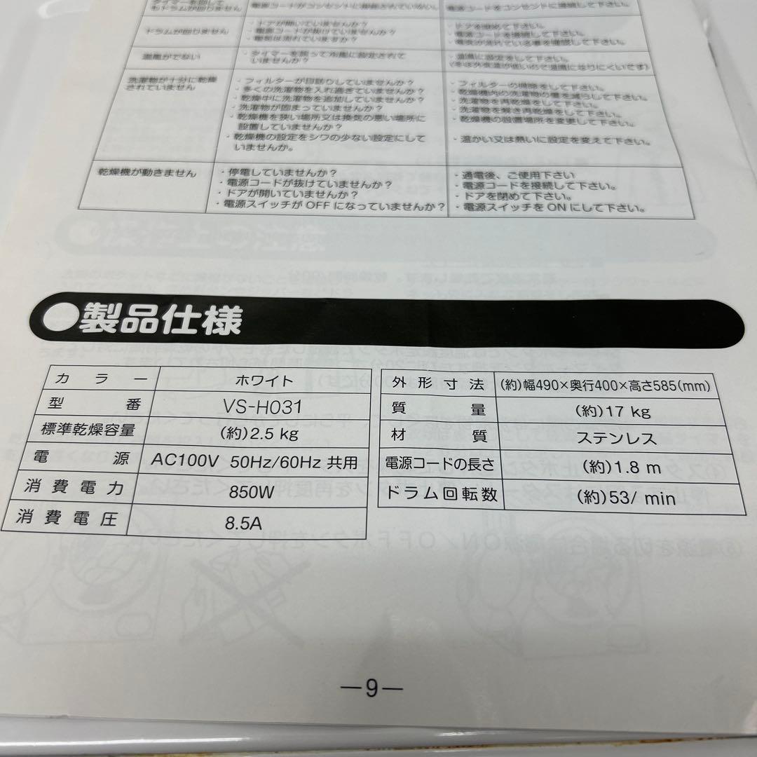 ALUMIS アルミス 家庭用 小型 衣類乾燥機 VS-H031 2.5kg