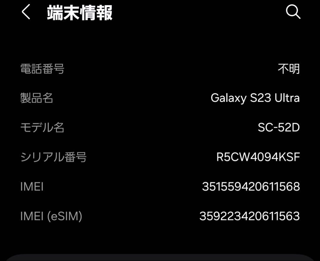 【ゆうみちゃん】 docomo Galaxy S23 Ultra 本体