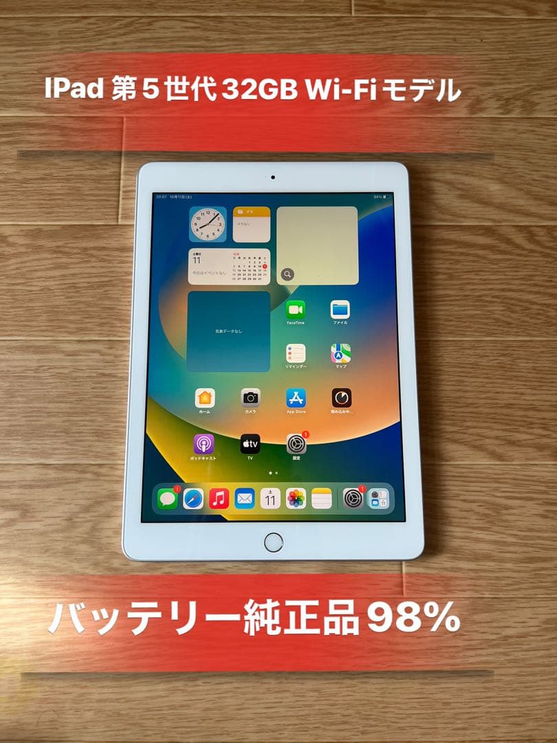 iPad 第5世代32GB Wi-Fiモデルバッテリー98%良品
