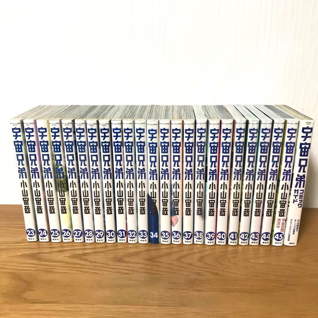 宇宙兄弟　全巻セット（1〜45巻）　新品未開封5冊あり　コミックガイド付き