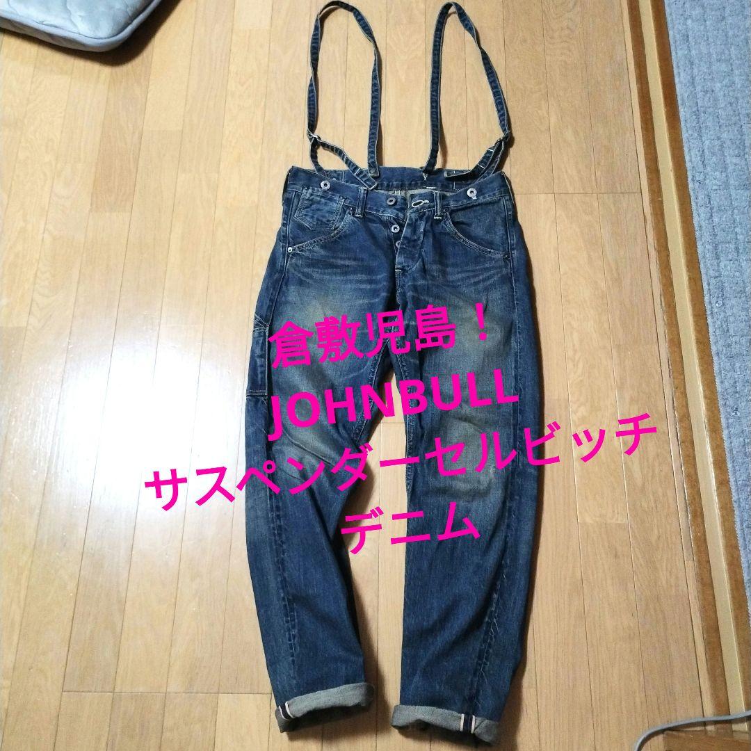 【さんまろん様３点購入】①JOHNBULL②C.O.F.STUDIO③バーダック