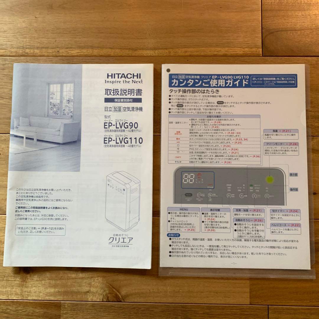 日立　クリエア　加湿空気清浄機　EP-NVG110 2020年製