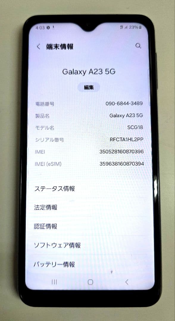 Samsung Galaxy A23 5G 本体　SIMフリー