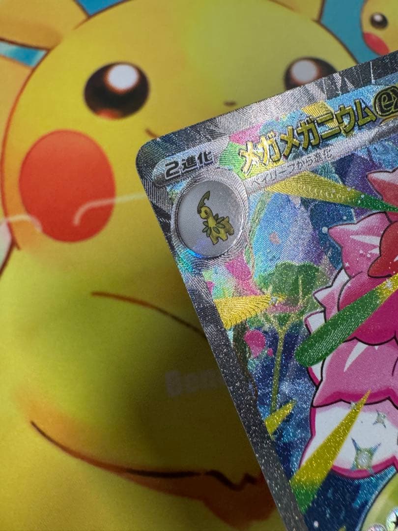 ポケモンカード メガメガニウムex SAR スタートデッキ100