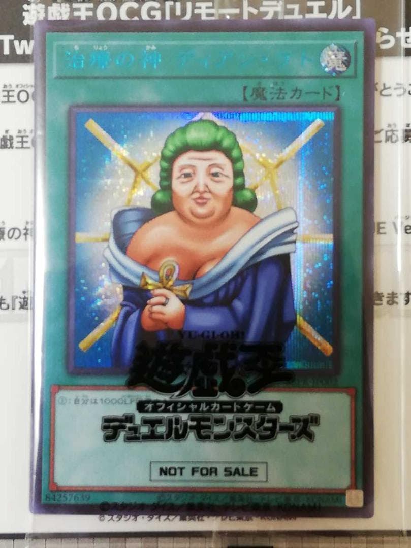 遊戯王 治療の神 ディアンケト スペシャルブルー 1000枚限定 カード