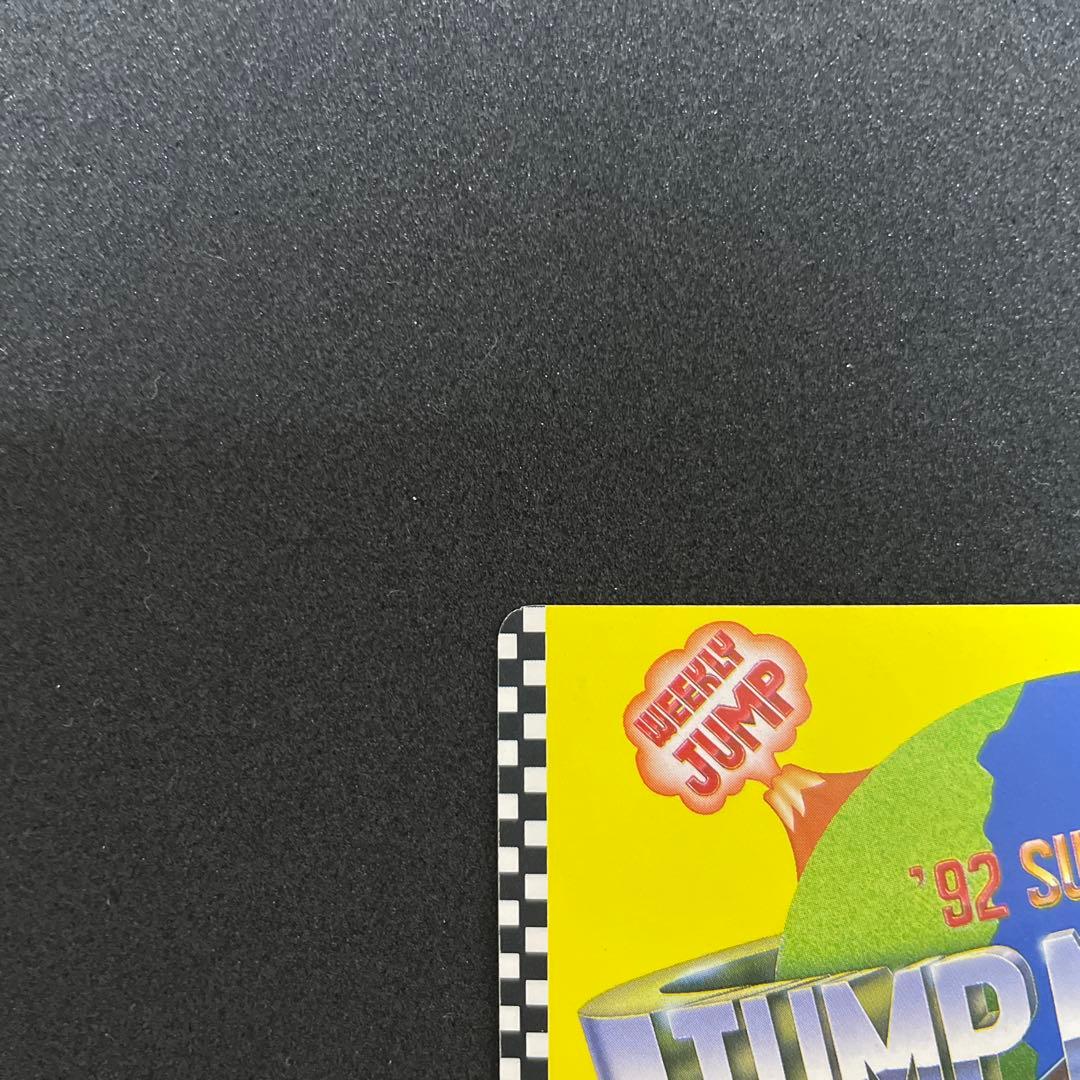 ジャンプミュージアム　’92　SUMMER　スペシャルカードダス　ドラゴンボール