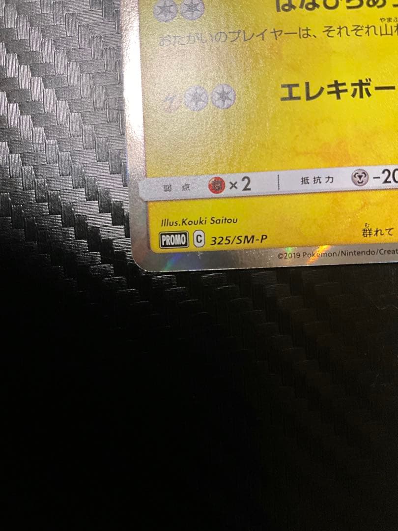 【白カケあり】お茶会ごっこピカチュウ