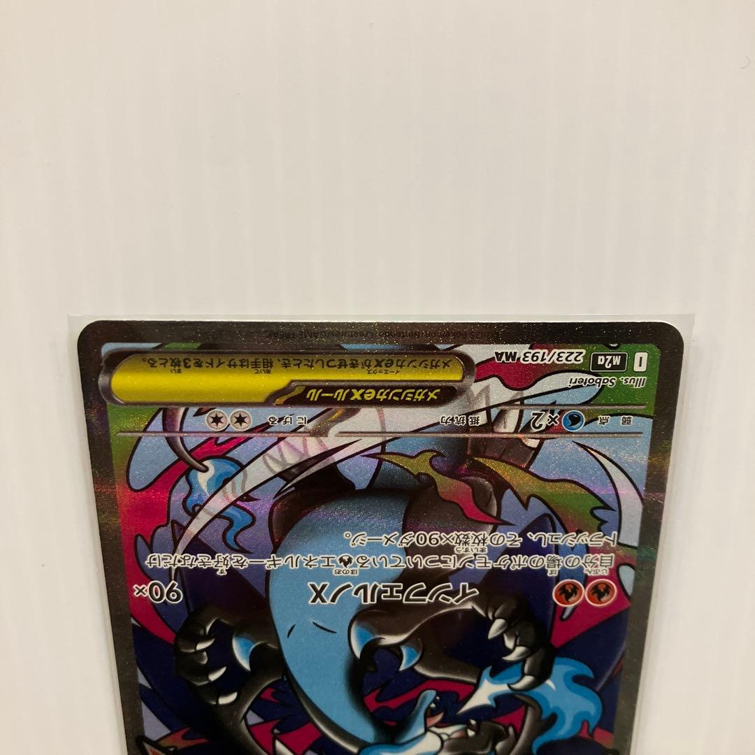 ポケモンカード メガリザードンex MA 3枚セット