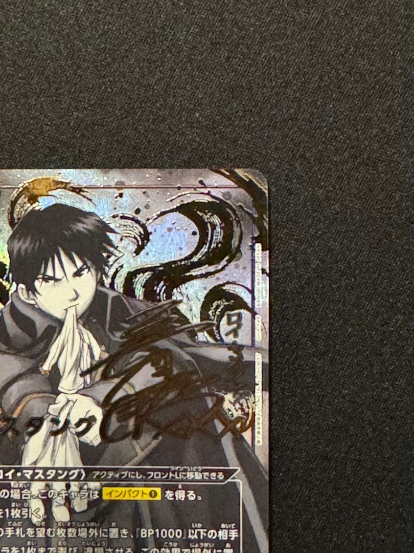 ユニオンアリーナ　鋼の錬金術師　SR★★★ ロイ・マスタング　パラレル