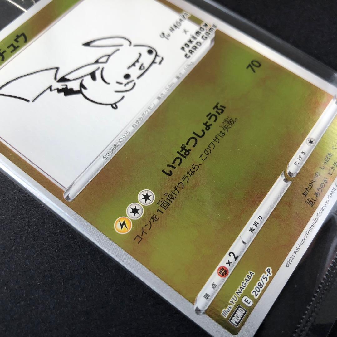 ポケモンカード　長場雄　ピカチュウ