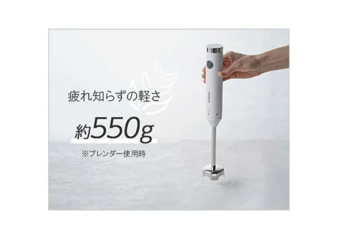 クイジナート スリム＆ライトマルチハンドブレンダー HB504WJ
