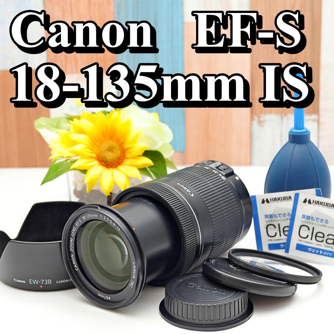 ✨美品✨Canon EF-S 18-135mm IS✨手振補正付✨遠近万能レンズ