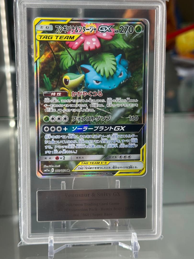 【Gemix10Gold】フシギバナ＆ツタージャGX SR PSA10