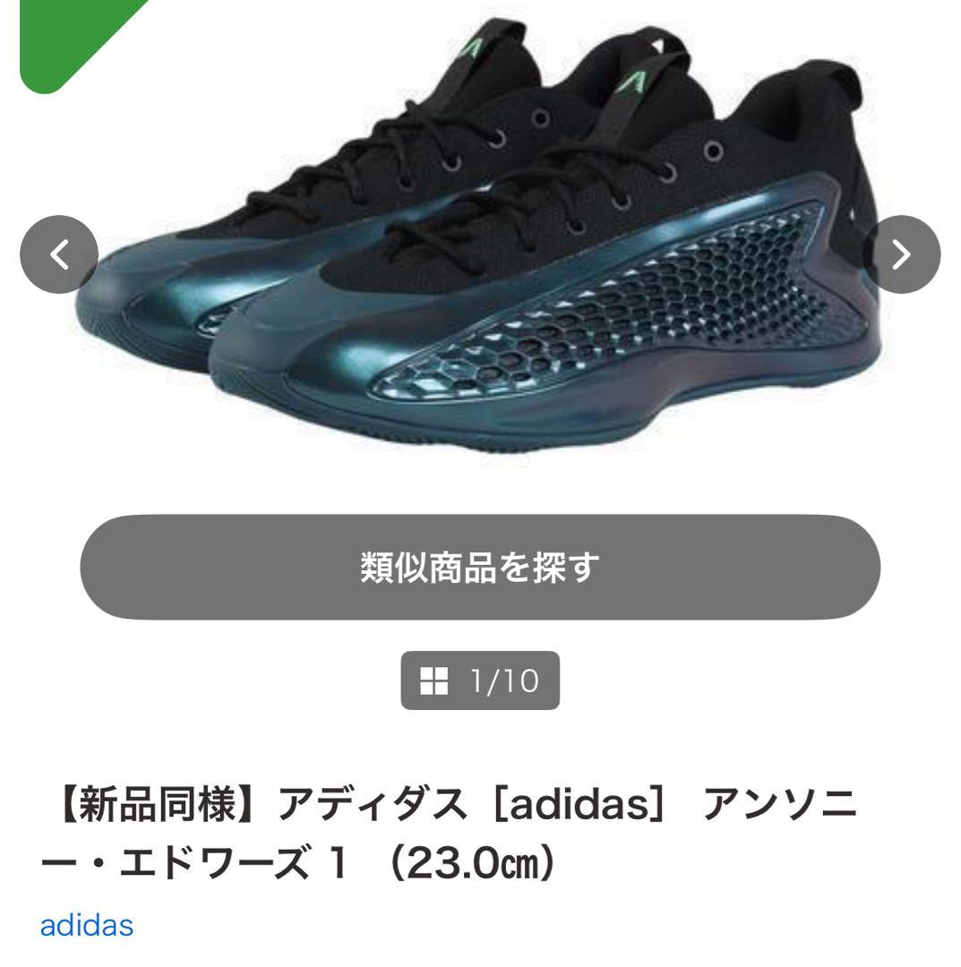 値下げ！adidas Anthony Edwards バスケットシューズ23cm