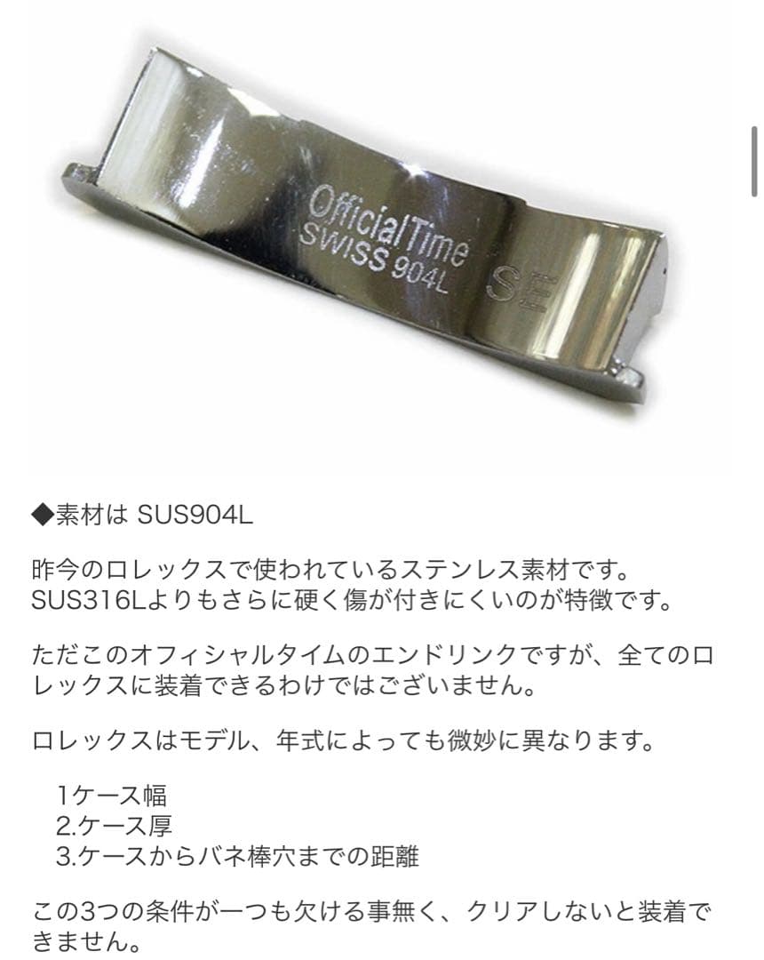 ロレックス ROLEX スキマを無くす金属パーツ 部品 フィット管