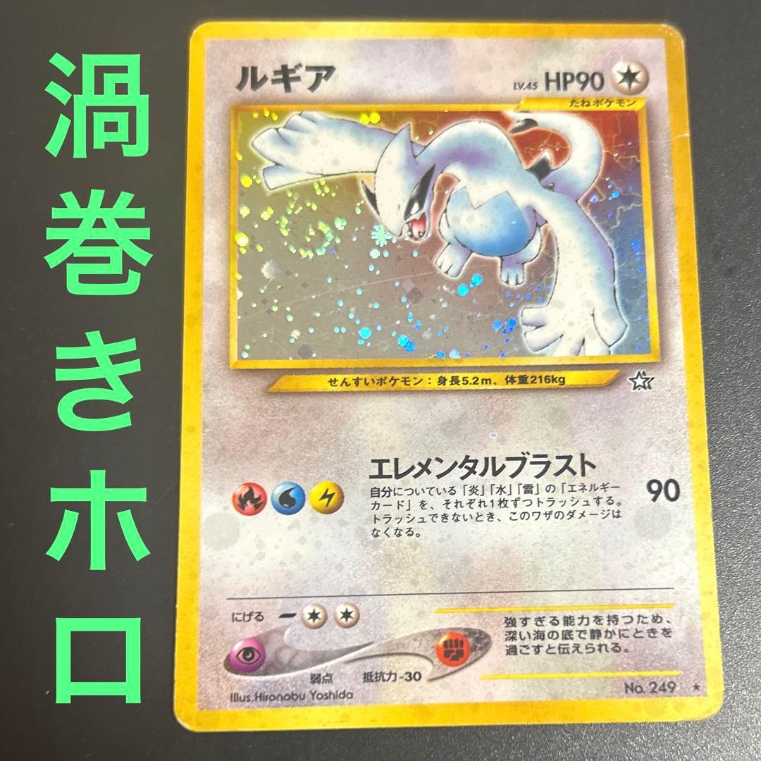 渦巻きホロ★ルギア　旧裏　【neo第一弾金、銀、新世界へ…】