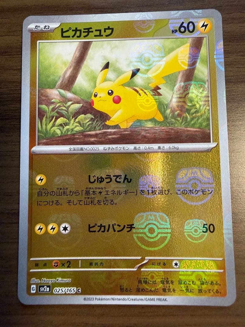 151 ピカチュウ マスターボールミラー