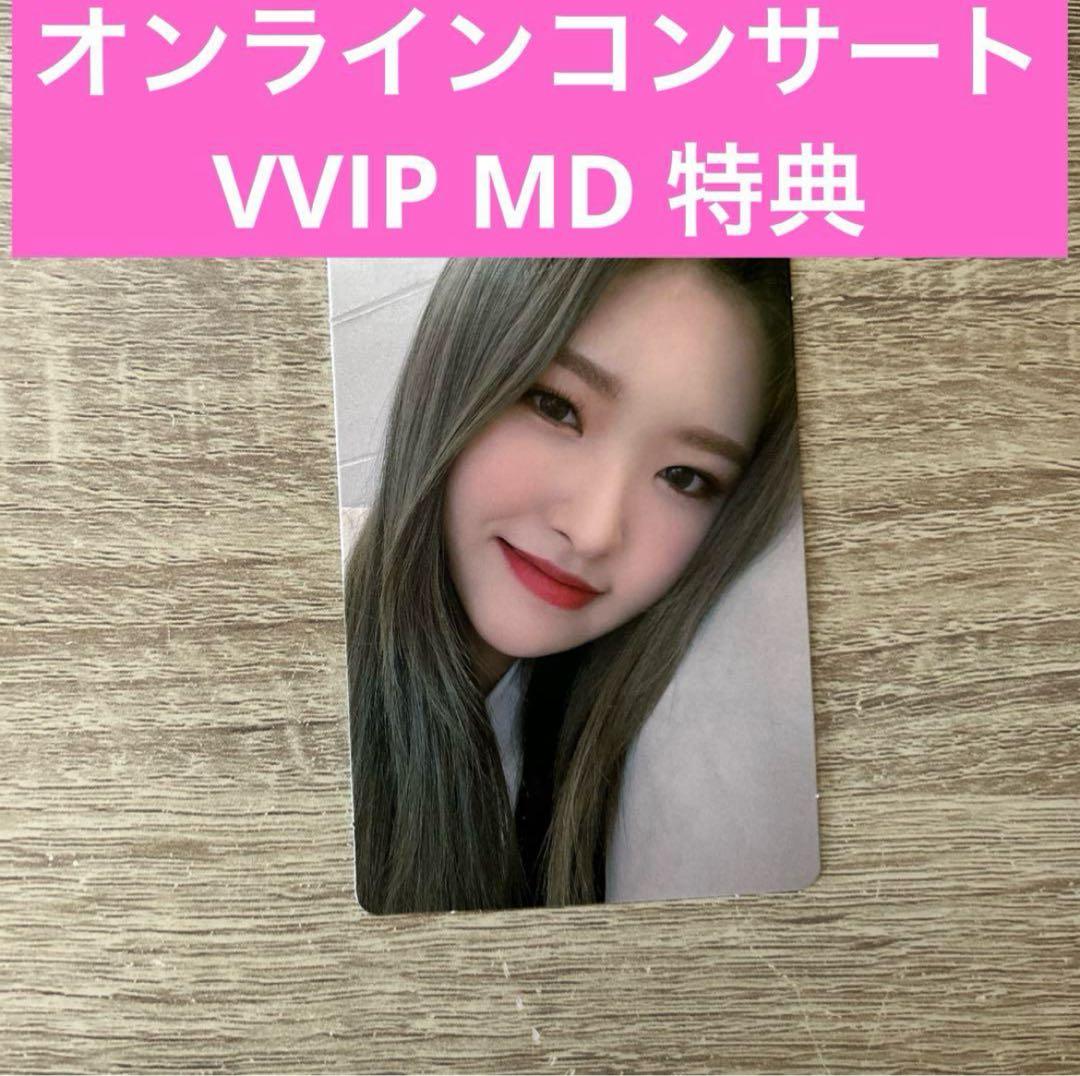 loossemble LOONA オンラインコンサート　特典　ヘジュ　トレカ