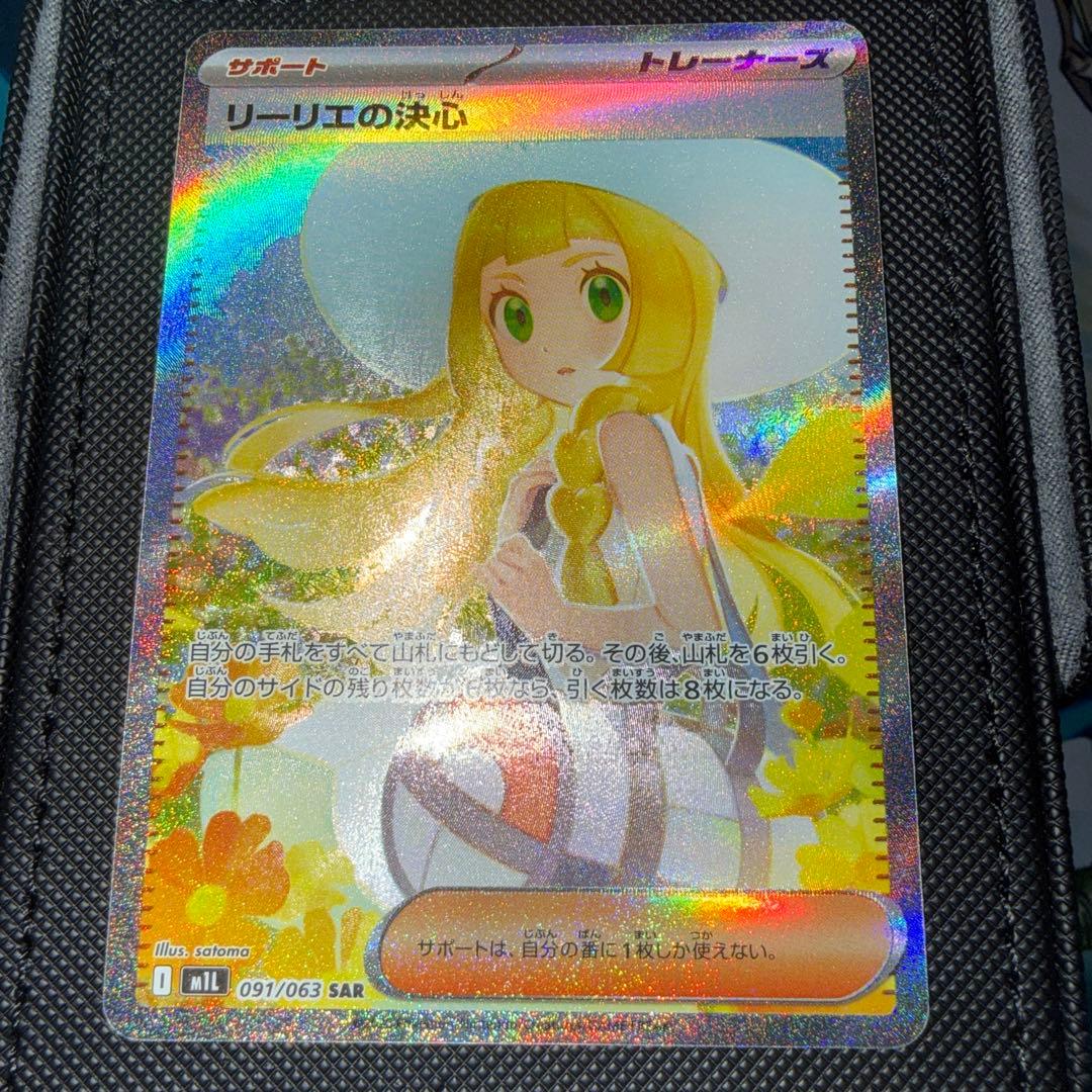 ポケモンカードゲーム リーリエの決心 SAR ①