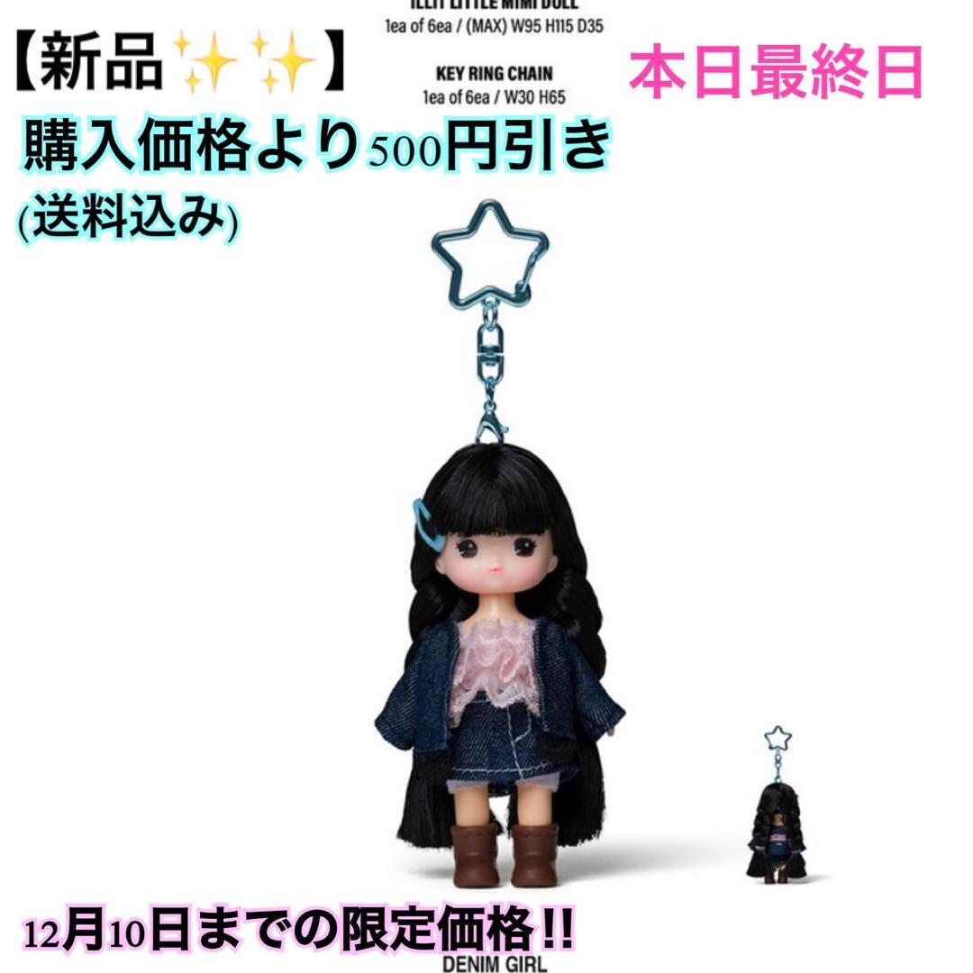 K-POP・アジア ILLIT NOT CUTE ANYMORE Little Mimi Ver.