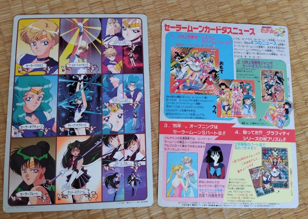 セーラームーン☆アマダカードセット