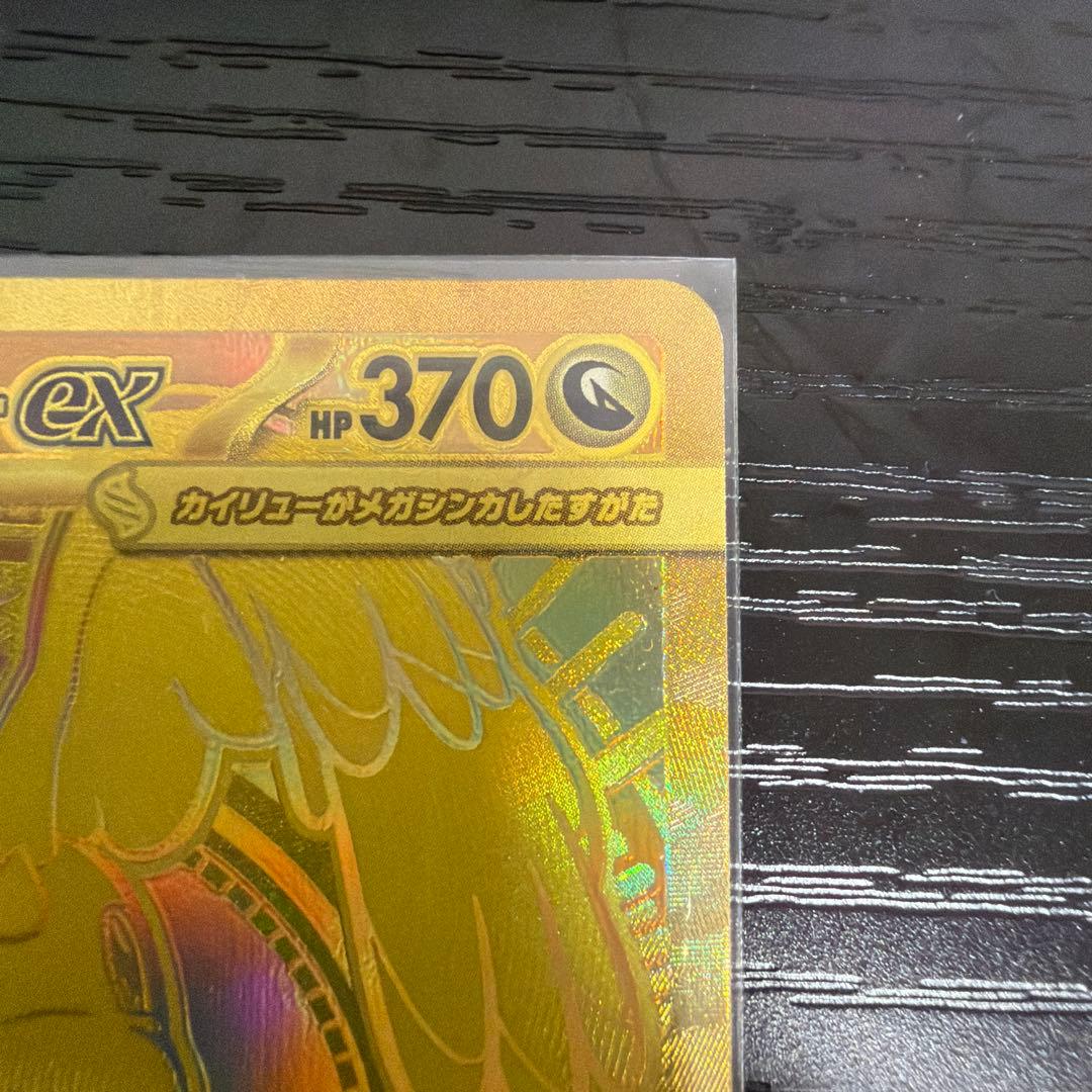 メガカイリューmur