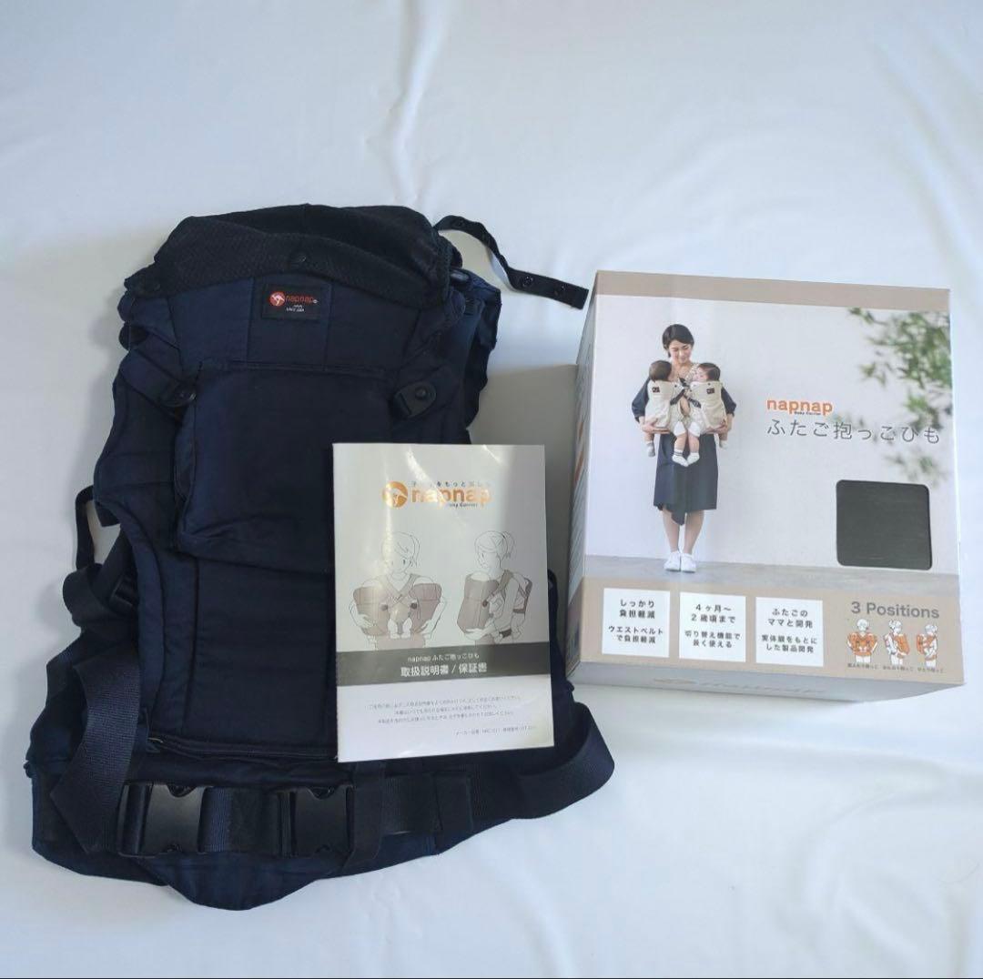 napnap 双子用 抱っこ紐