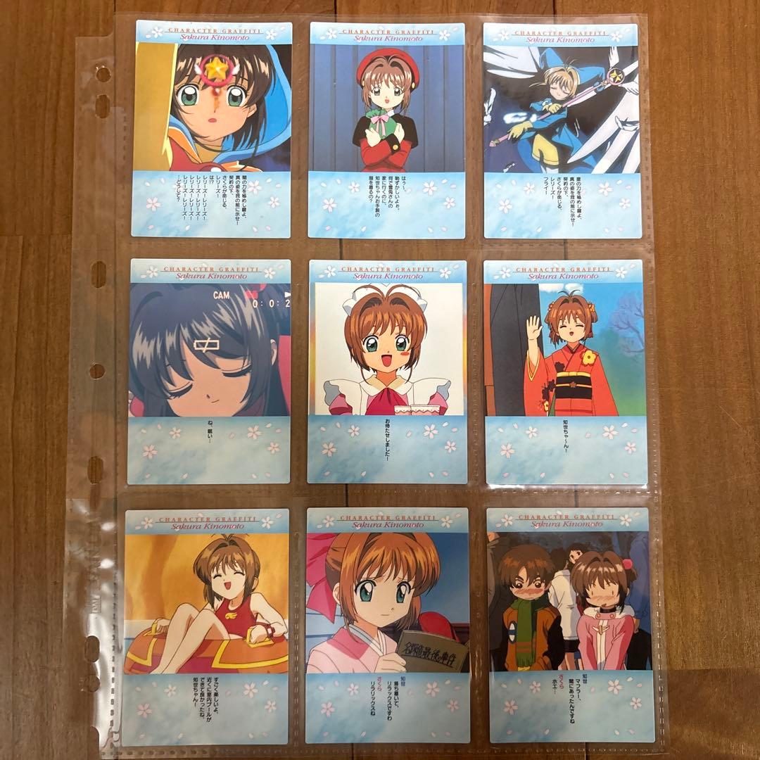 公*o様 カードキャプターさくら カードダス9枚セット