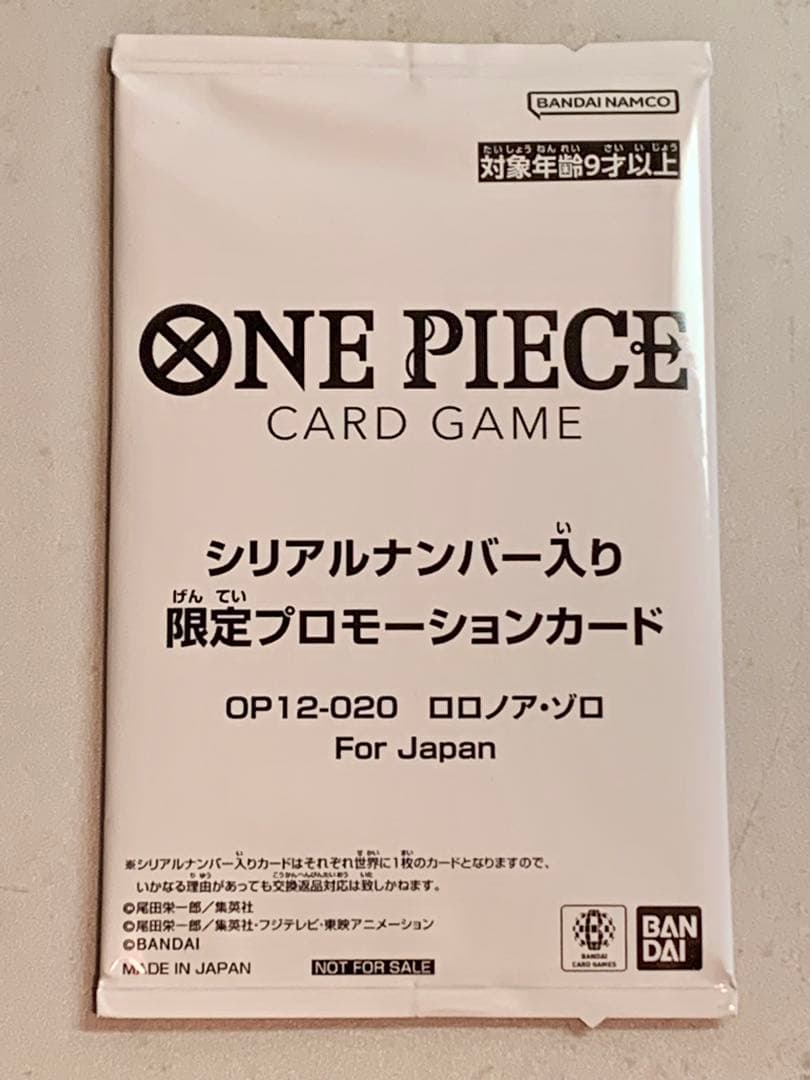 シリアルナンバー入りゾロ【ワンピースカード】
